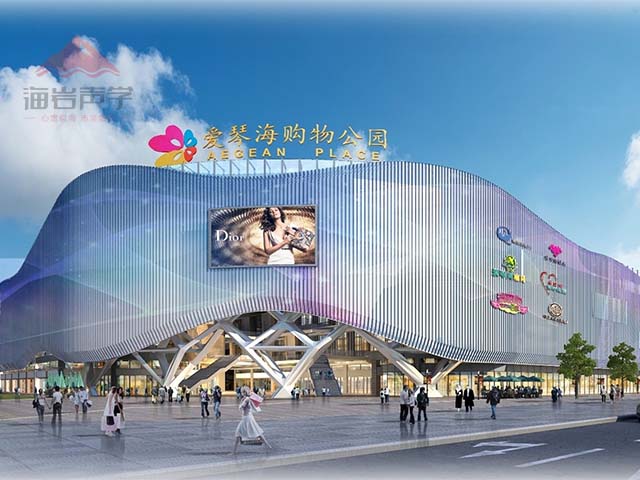 愛(ài)琴海購(gòu)物公園商業(yè)屋面降噪工程