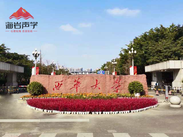 西華大學(xué)劇場(chǎng)聲學(xué)設(shè)計(jì)-建筑聲學(xué)